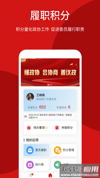 荆门智慧政协手机版下载