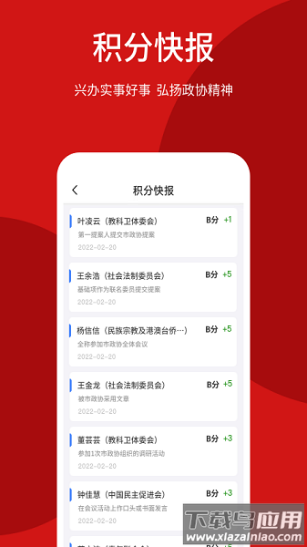 荆门智慧政协app截图3