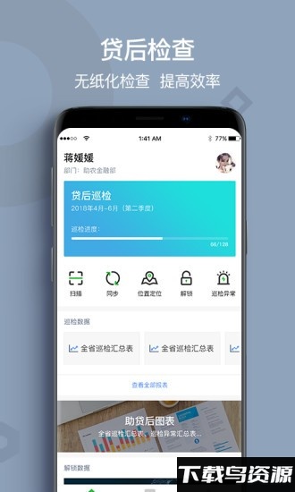 贷后检查手机版下载