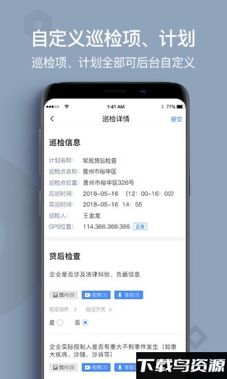 贷后检查app截图3