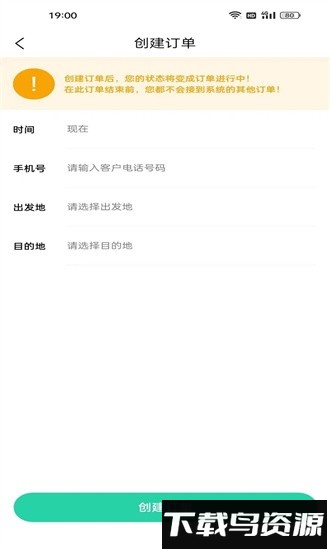 铁柱代驾手机版