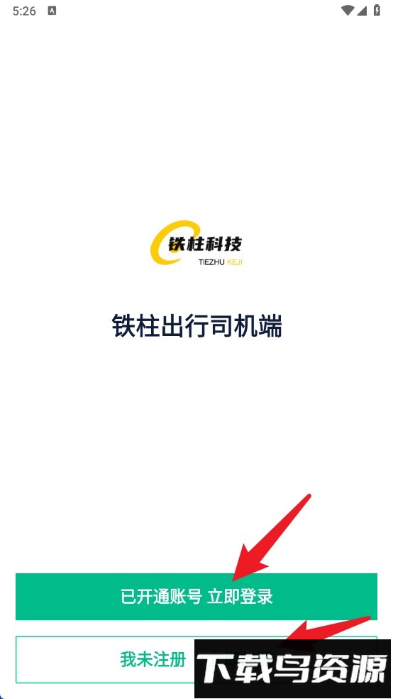 铁柱代驾手机版