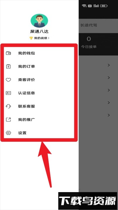 铁柱代驾手机版