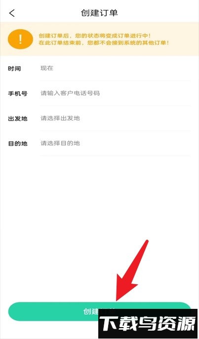 铁柱代驾手机版