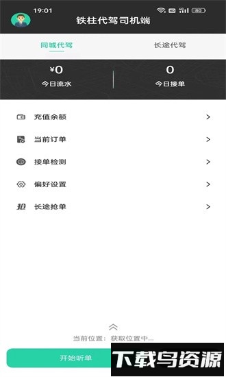 铁柱代驾手机版截图1