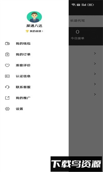 铁柱代驾手机版截图3