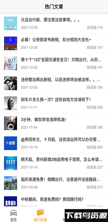 贵州车行无忧app截图1
