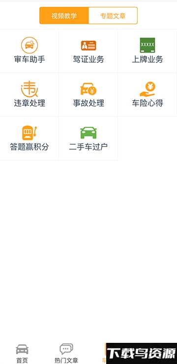 贵州车行无忧app截图2