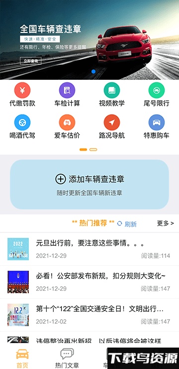 贵州车行无忧app截图4