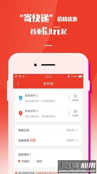 速寄发快递查询app下载