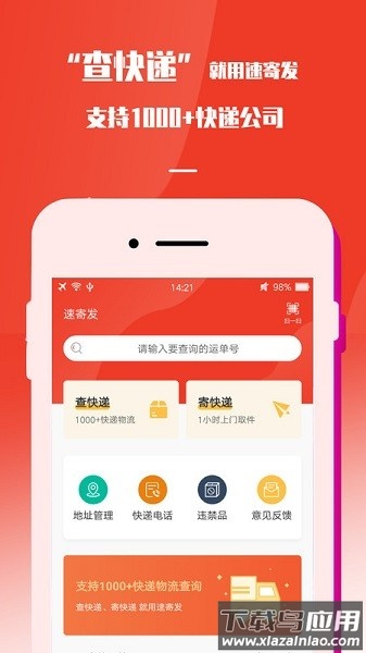 速寄发快递查询截图1