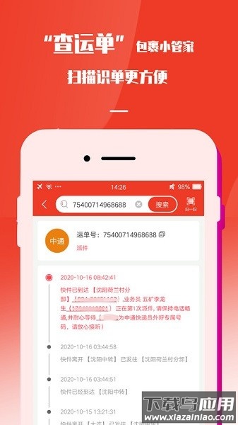 速寄发快递查询截图2