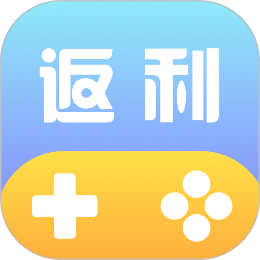 游返利手游平台
