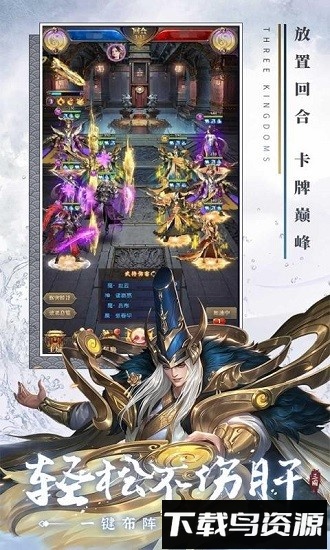 铁杆三国最新版2025截图4