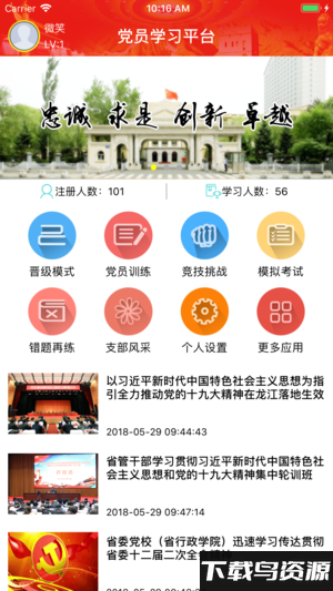 贵州省党员干部网络学院平台截图2