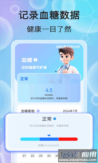 每日血压血糖测最新版截图1