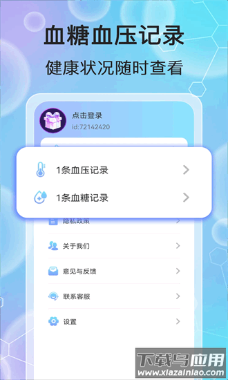 每日血压血糖测最新版截图2