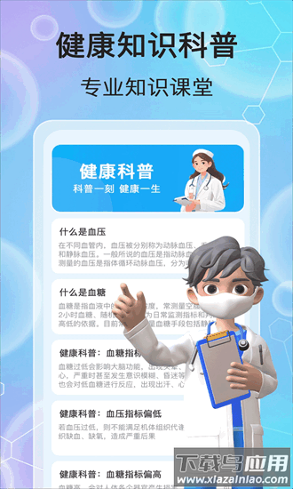 每日血压血糖测最新版截图3