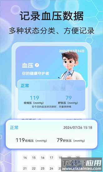 每日血压血糖测最新版截图4