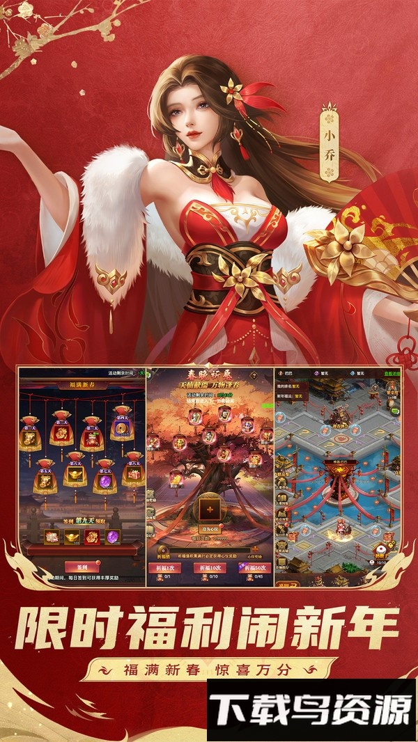 铁杆三国截图1