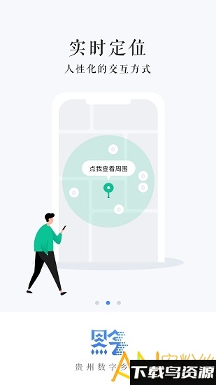 贵州数字乡村官方版截图1
