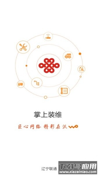 掌上装维手机客户端截图2
