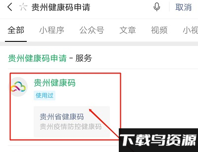 贵州健康码app