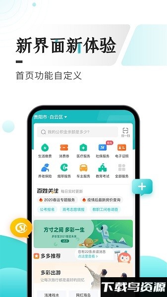 贵州健康码app(多彩宝)截图3