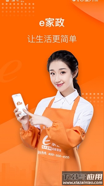 e家政阿姨客户端