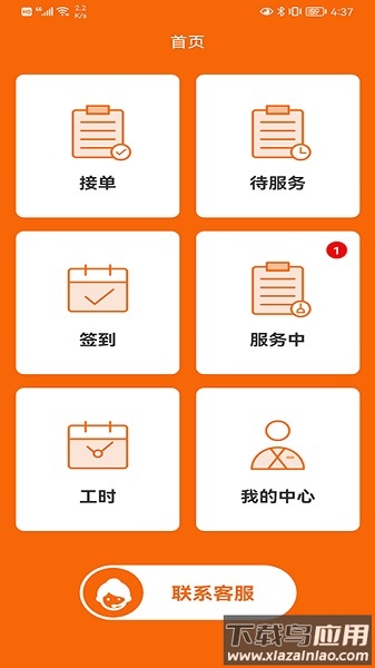 e家政阿姨端最新版截图1