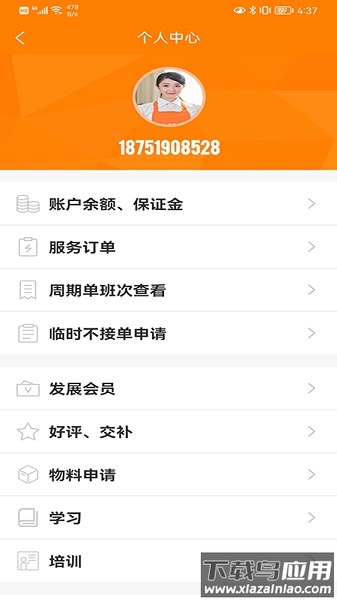 e家政阿姨端最新版截图2