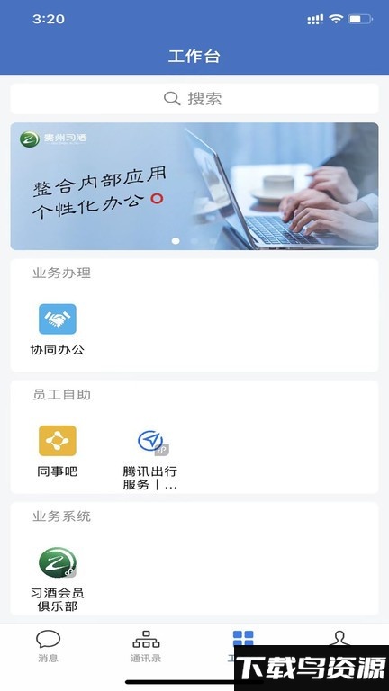 贵州习酒手机版截图3