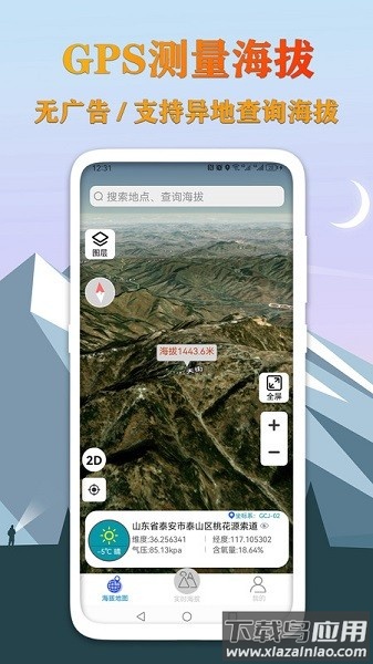 GPS海拔测量地图app截图1