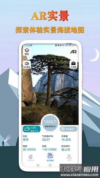 GPS海拔测量地图app截图3