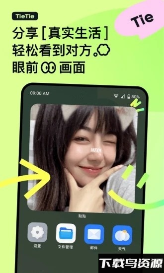贴贴桌面app下载