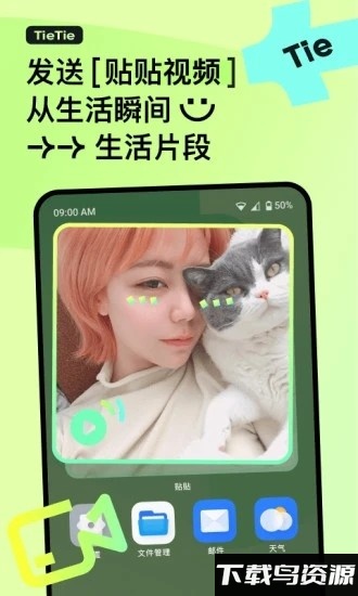 贴贴桌面app截图2