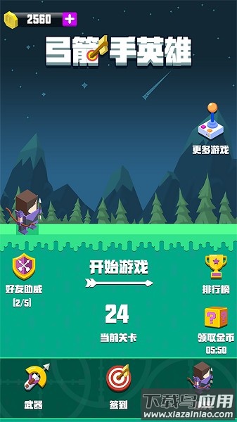 弓箭手英雄最新版截图2