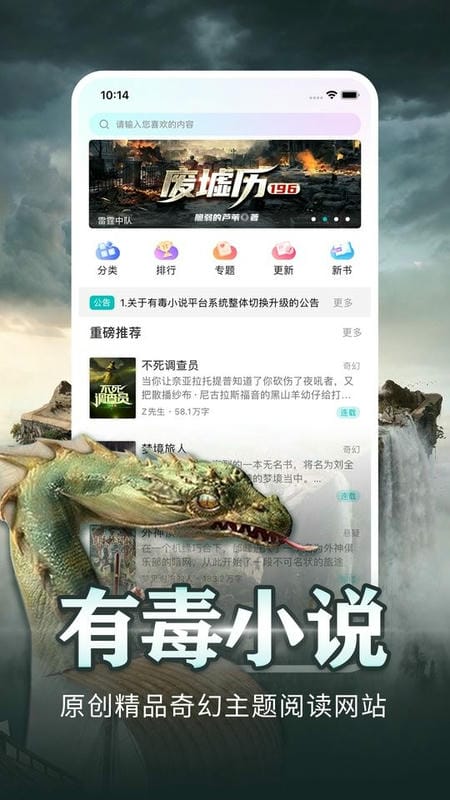 有毒小说手机版截图1