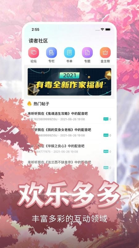 有毒小说手机版截图3