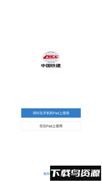 铁建通手机版截图1