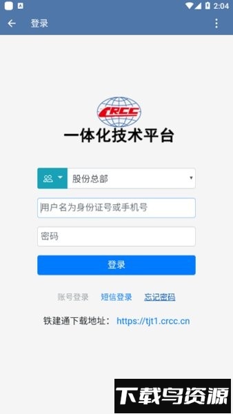 铁建通手机版截图3