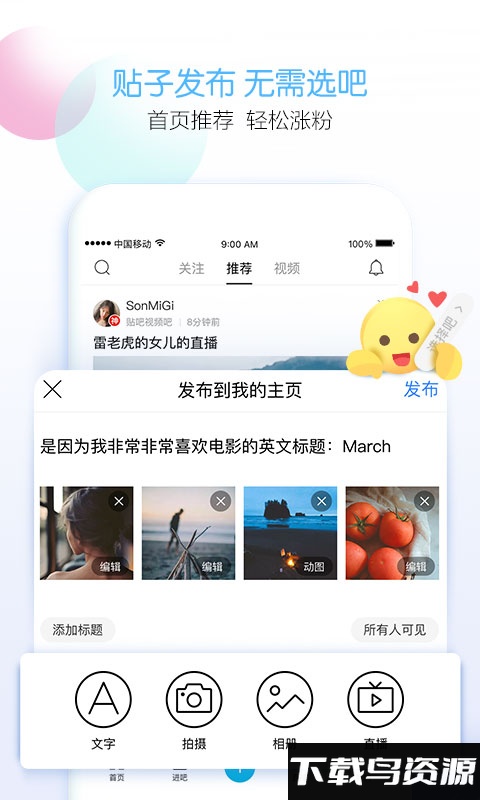 贴吧极速版精简版截图1