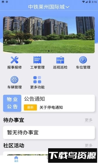 铁建管家最新版截图1
