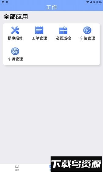 铁建管家最新版截图2