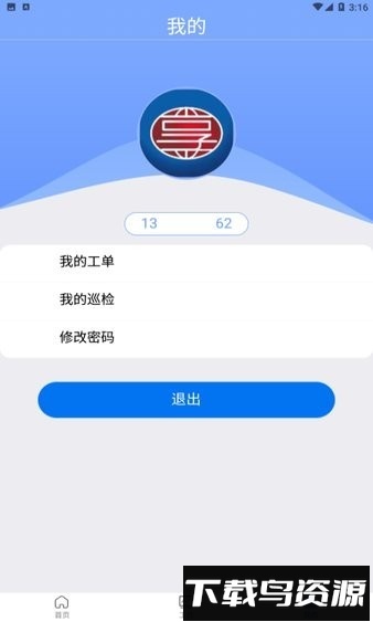 铁建管家最新版截图3