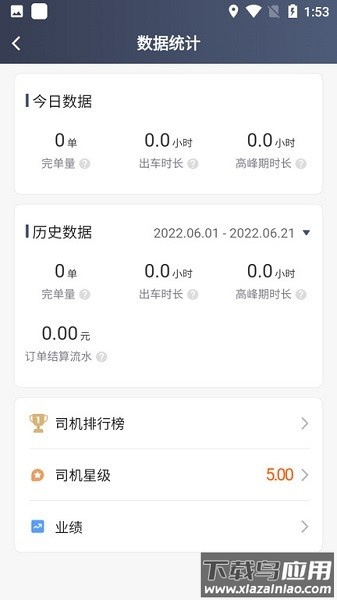 及客司机端app下载