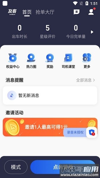 及客司机软件截图1