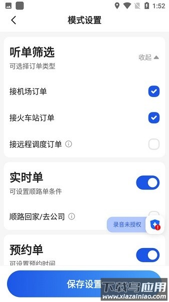 及客司机软件截图2
