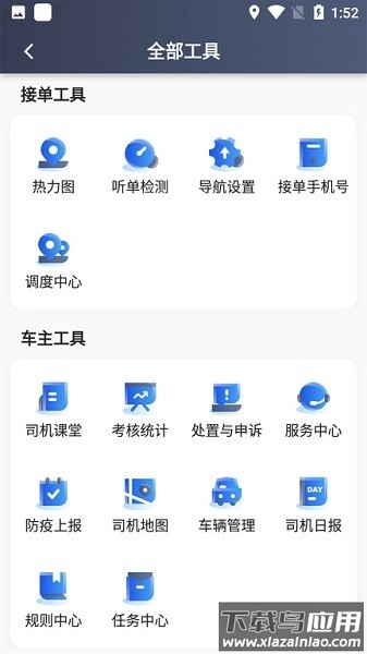 及客司机软件截图4