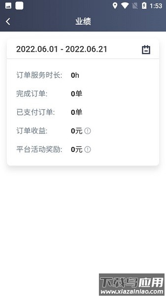 及客司机软件截图5